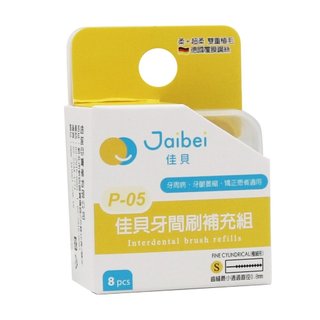 【口衛用品】佳貝Jaibei 牙間刷毛頭 D4-S 0.8mm最小通過 5支/盒裝