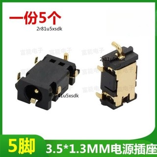 【可開發票A】電源插座 沉板鍍金 5腳電源插座 3.5*1.3mm DC-058 DC插座
