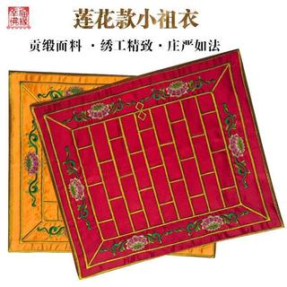 台灣熱賣🔥佛堂法會供天小祖衣金線十供養供品僧服薄款法器蓮花刺繡小袈裟