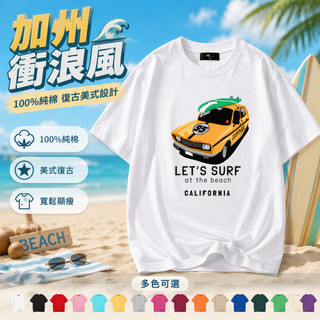 復古黃色汽車 衝浪車 加州風情 美式復古插畫 夏日海灘度假 SUMMER LASTS FOREVER 100%純棉T恤