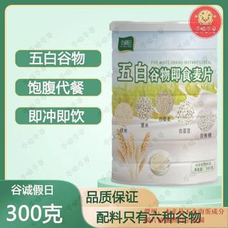 🔥【千味千尋】台灣出貨五白穀物即食麥片即食燕麥片五穀雜糧五白食品燕麥片罐裝正品粉