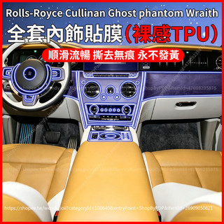 【現貨秒發】Rolls-Royce Cullinan 25款 螢幕保護膜 空調面板 排擋膜 tpu保護膜 內飾貼膜