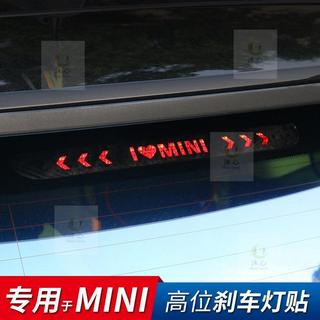 雅思蘭 高位剎車燈貼紙適用寶馬mini迷你cooper F56 F55 改裝貼紙
