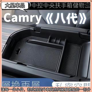 🌸新款下殺🌸「Camry 專用」TOYOTA 24-23-18年式Camry專用車載扶手箱儲物盒螢幕後收納盒八代專用