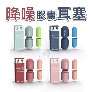 降噪膠囊耳塞 耳塞 矽膠耳塞 耳塞睡眠 隔音耳塞