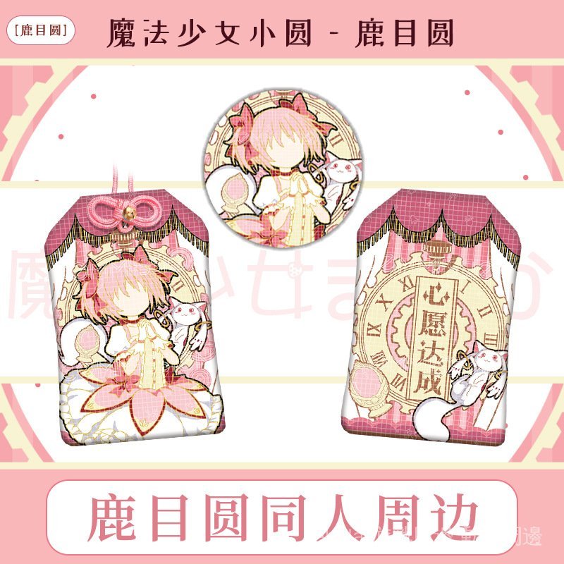 *熱銷* 魔法少女小圓周邊 鹿目圓 印象吧唧 徽章 動漫周邊 御守掛飾 魔法少女小圓