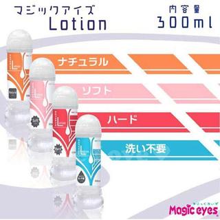 Magic eyes Lotion TYPE 水性潤滑液300ml 自然 保濕 硬式 免洗潤滑劑 快速出貨 情趣濕人