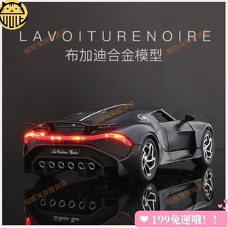 5月新品·布加迪 BUGATTI 黑龍 La Voiture Noire 1:32 Divo 超級跑車