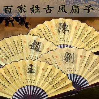 十寸百家姓復古風摺扇納涼扇子男士扇子女士扇子姓氏扇子