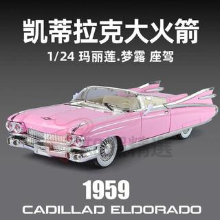 【台灣出貨】1:24凱迪拉克大火箭合金車模 敞篷跑車 模擬經典 收藏擺件 手辦精品