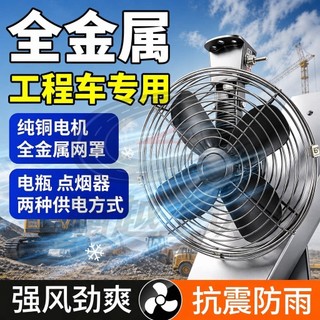 ★怪手全金屬車用風扇24v貨車工程車製冷電扇12V剷車挖土機車用強力電風扇