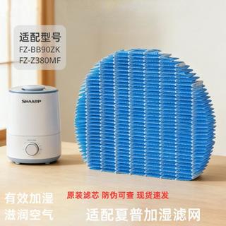 適配夏普FZ-BB90ZK/FZ-Z380MF淨化器濾網加溼濾芯抑菌KC-Z200SW 濾網 濾芯 耗材 配件