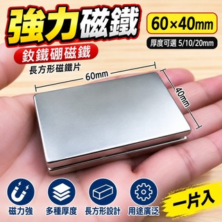 強力磁鐵 磁鐵片 釹鐵硼磁鐵60405mm強力磁鐵 強力磁鐵 強磁鐵吸鐵石長方形強磁鐵1片磁鐵片 吸鐵石長方形強磁鐵
