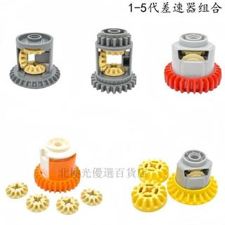 【台灣出貨】相容樂高小顆粒積木 新版差速器 65413 62821 改裝顆粒零件 lego 積木 改裝 差速器零件 積木