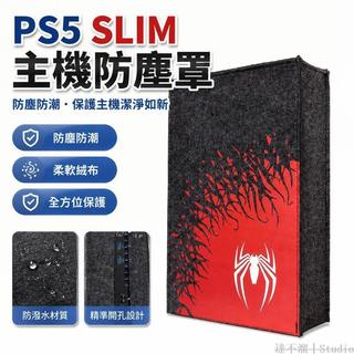 🕹️台灣出貨🎮 PS5輕薄主機防塵罩 slim保護套 光碟機數字版防塵罩 防灰防蟲收納盒 保護罩