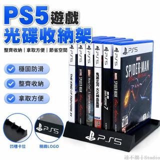 🚚台灣出貨🎭 PS遊戲光碟收納盒 ps遊戲盒架 電競房遊戲卡帶收納架 PS5光碟置物架 ps5遊戲片收納盒 遊戲光碟架