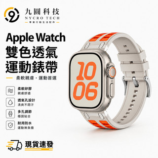 運動錶帶 矽膠錶帶 防水錶帶 適用於 Apple Watch 12 11 10 9 SE 42 45 46 49MM