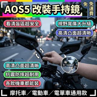 機車後照鏡 倒車後視鏡 廣角 反光鏡 電動車 摩托車 電單車 通用