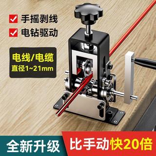 🔥低價下殺🔥小型剝線機 電線剝皮機 手動家用剝線器 手動小型剝線機 銅線剝皮工具 廢電線剝銅機 家用輕便電線去皮機