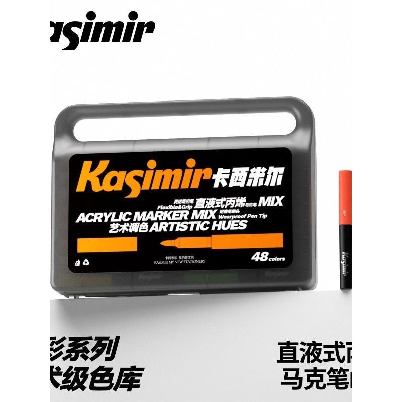 卡西米爾直液式丙烯馬克筆小黑盒軟頭美術畫畫學生專用可