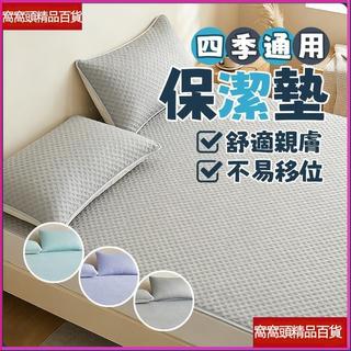 【涼感】涼感睡墊 涼感床墊 冰涼床墊 涼感保潔墊 雙人床墊 單人床墊 涼感墊 涼墊 保潔墊 可水洗床墊