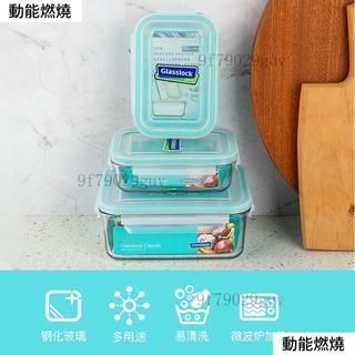 【臺灣出貨 免運】【Glasslock】玻璃飯盒鋼化防摔玻璃微波爐飯盒耐熱帶蓋保鮮盒長方形