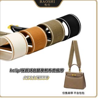 【帆布寬肩帶適用Kelly、保齡球包】頭層牛皮織帶搭配丨包帶替換 掛點連接 包款改造 替換背帶 配件單售 不含包包