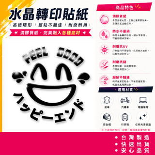 笑臉貼紙 FEEL GOOD笑臉 feel good 轉印貼紙 筆電水壺 高透隱形