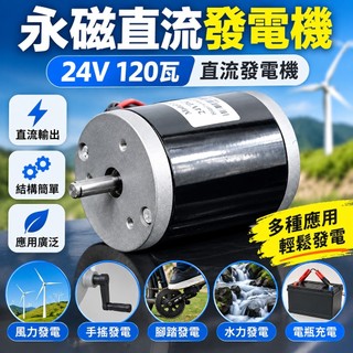【可開發票】永磁直流發電機 永磁直流發電機 12伏24伏100W180W300瓦手搖風力腳踏水力電瓶充電12V24V 伏