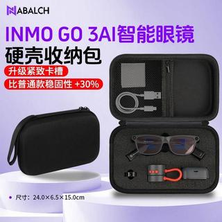 【專用收納】適用影目INMO GO3智慧眼鏡收納盒Xreal 雷鳥AR眼鏡配件小米 Rokid防塵保護