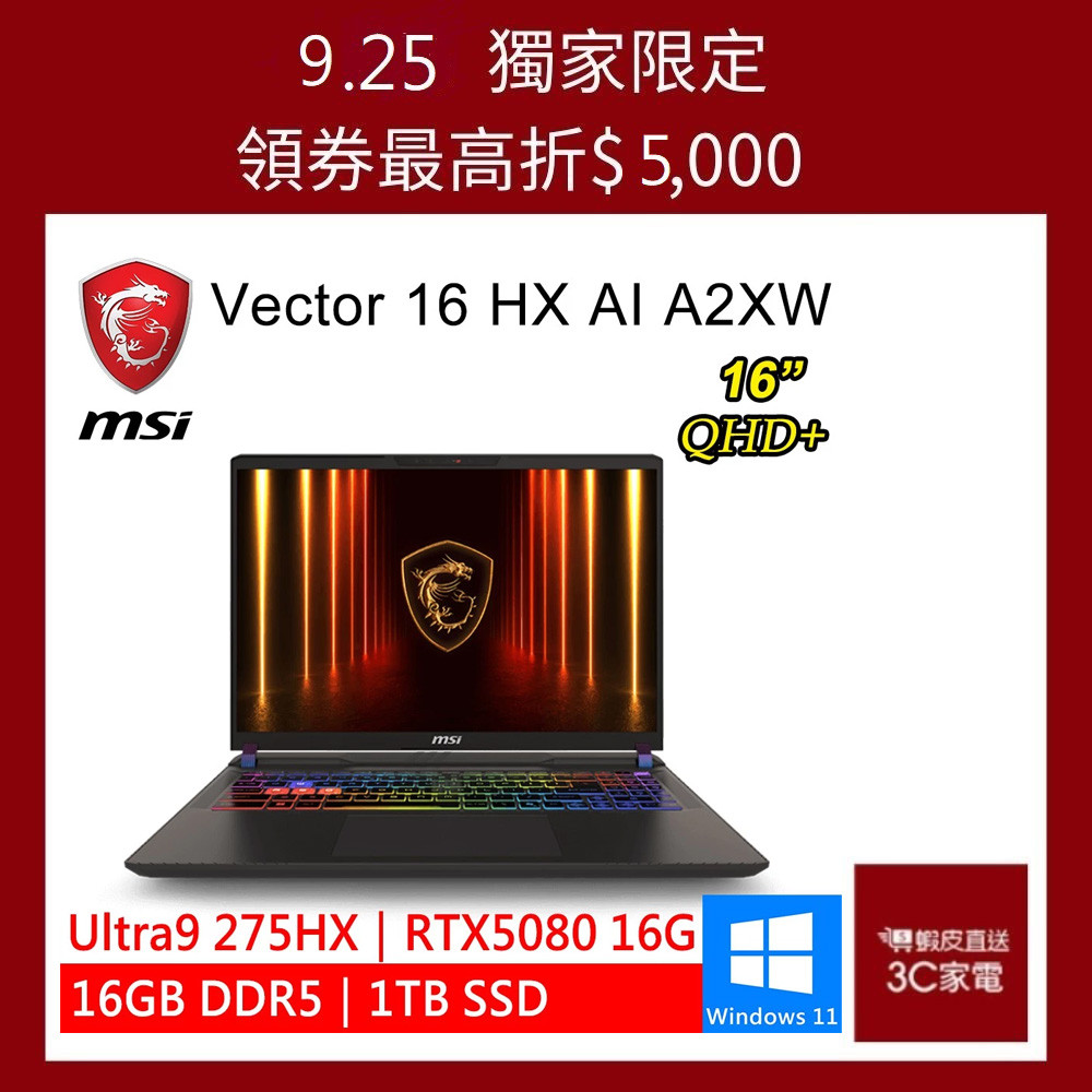 微星 Vector 16 HX AI A2XWIG-014TW 16吋 灰 Ultra 9 電競筆電 廠商直送