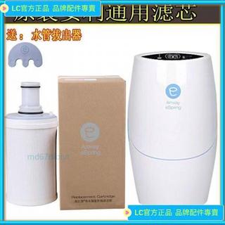 {台灣出貨}適配安麗益之源espring紫外線濾芯- 淨水器過濾芯 濾除細沙雜質/提升濾心效能安麗