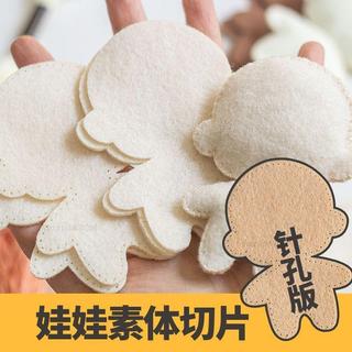 台灣出貨 不織布人偶娃娃 不織布娃娃 不織布人偶 diy不織布人偶 素體玩偶材料 切片不織布 棉花膚色不織布 手工diy