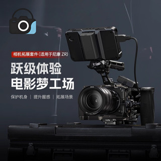 Nikon ZR相機專用兔籠拓展框套件手持穩定攝影支架係統鋁閤金保護籠Vlog錄影神器多功能冷靴擴充直播外拍設備