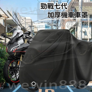YAMAHA 勁戰七代 重機車罩 防護罩 防水防曬防塵 黑色機車車罩 隔熱車罩 重機車衣