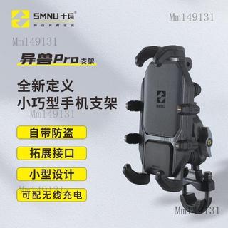 減震手機支架 遮陽手機架 機車手機架 手機架 導航架 SMNU十瑪異獸PRO摩托車手機架防盜減震導航電動車騎行手機支架