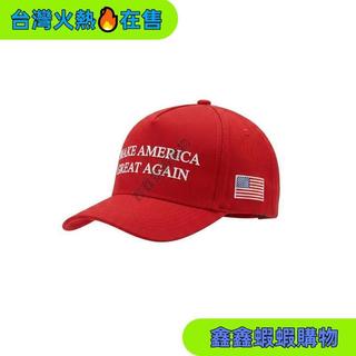 🍚在臺熱售 臺灣出貨🍚🔥熱賣🔥Maga新款棒球帽時尚男女帽子戶外字母刺繡防曬休閒 川普帽 紅網帽 特朗普帽IXJ