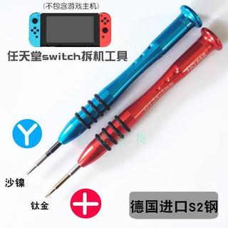 【維修必備】任天堂Switch拆機工具 NS Pro手柄 PS4拆手柄 左右手柄 Y字螺絲刀 螺絲起子 遊戲機維修 拆解