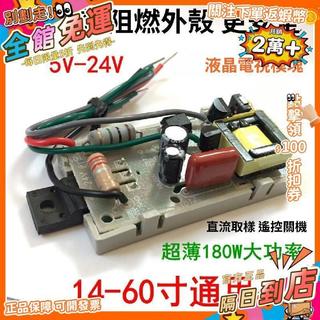 電源模組 開關電源板 液晶電視 DVD EVD 機頂盒 萬能 華帥 免運