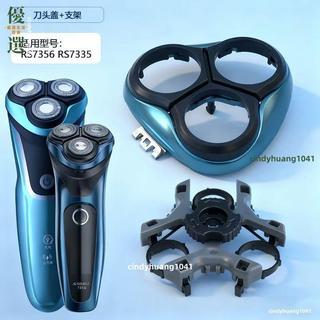 【電動刮鬍刀配件】飛利浦RS7356 RS7335刀頭刀片頭蓋刀架邊框器 替換刀網 剃鬚刀零件 刮鬍刀頭 刀片組 刀架配