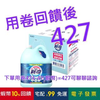 Haiter 新奇 漂白水 5公升 X 3入#126863