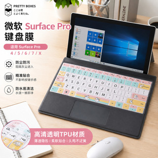 適用微軟surface pro7鍵盤膜pro6/5筆記本電腦laptop矽膠保護貼膜