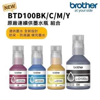 【brother】BTD100系列 四色墨水｜一組四顆/1黑3彩