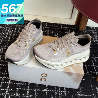 【瑞士代購】現貨/預購 ON 昂跑 Cloudsurfer Max 寬楦 慢跑鞋 路跑鞋 男女款 競速跑鞋
