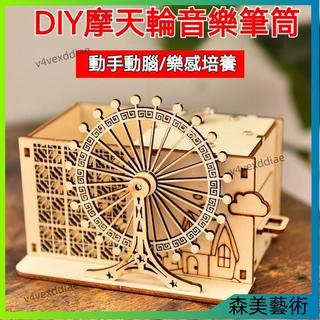 9月熱銷·木質拚裝玩具旋轉木馬八音盒 生日禮物 手工diy音樂盒髮條機械玩具 心動摩天輪 八音盒 音樂盒 木質模型