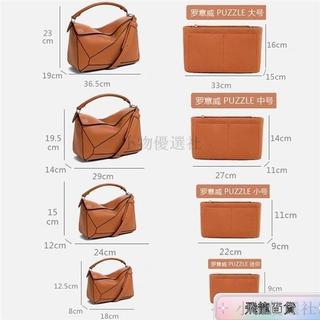 包中包 內膽包 適用羅意威內膽包loewe puzzle幾何包撐型內襯收納整理包中包內袋 包包配件