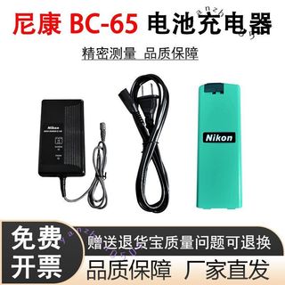 9尼康全站儀電池BC-65原裝進口尼康充電器Q75E