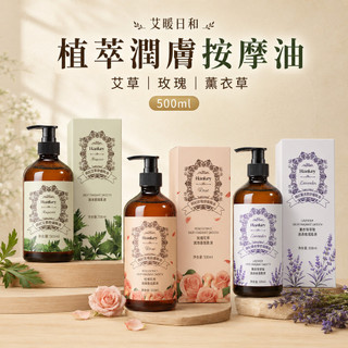 【艾暖 開立發票】植萃身體按摩精油 肩頸按摩 全身油壓 保濕油 spa按摩油 身體精油 按摩精油 刮痧油