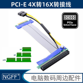 【可開發票】NGFF 帶供電PCI-E 4X轉16X延長軟排線 4X PCI-E轉16X顯卡轉接線 音效卡PCIE1X 2