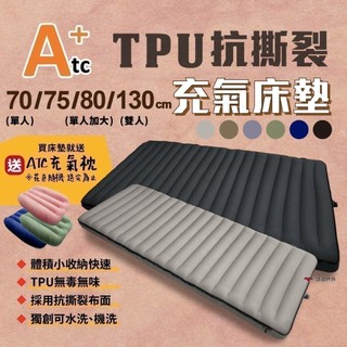 充氣床【ATC】可水洗充氣床墊 TPU抗撕裂充氣床墊 露營床墊 可水洗 寢具 耐磨 登山 旅行 露營 悠遊戶外